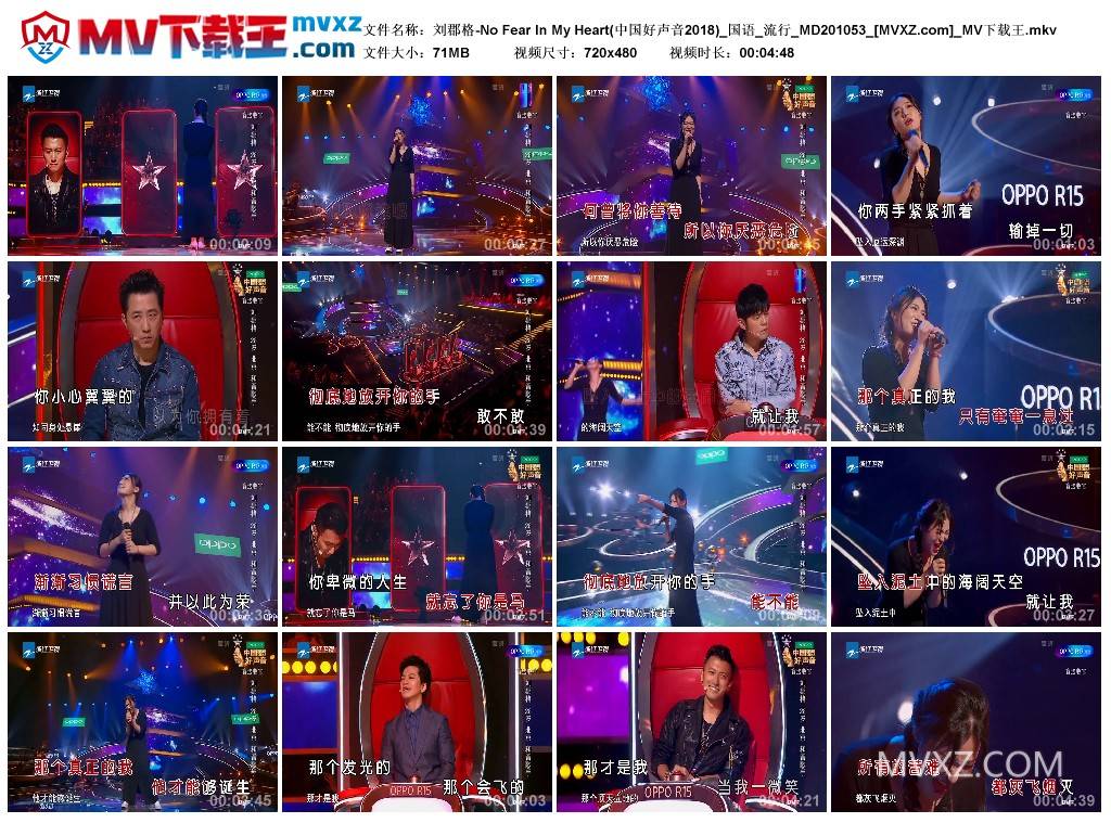 刘郡格-No Fear In My Heart(中国好声音2018)_国语_流行_MD201053